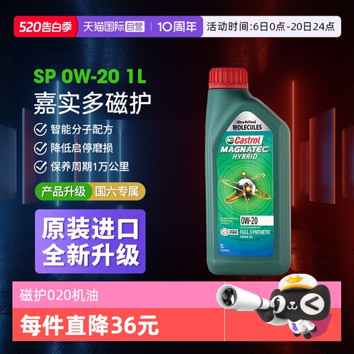 【自营】嘉实多磁护SP0W-20全合成机油1L正品原装进口升级一升