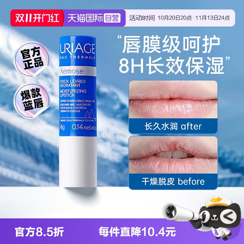 【自营】【下拉淘金币优惠】依泉润唇膏特润蓝唇4g保湿滋润秋冬