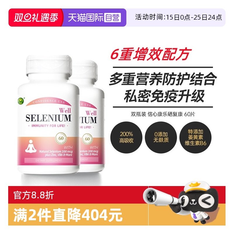 信心康乐复康麦芽硒片