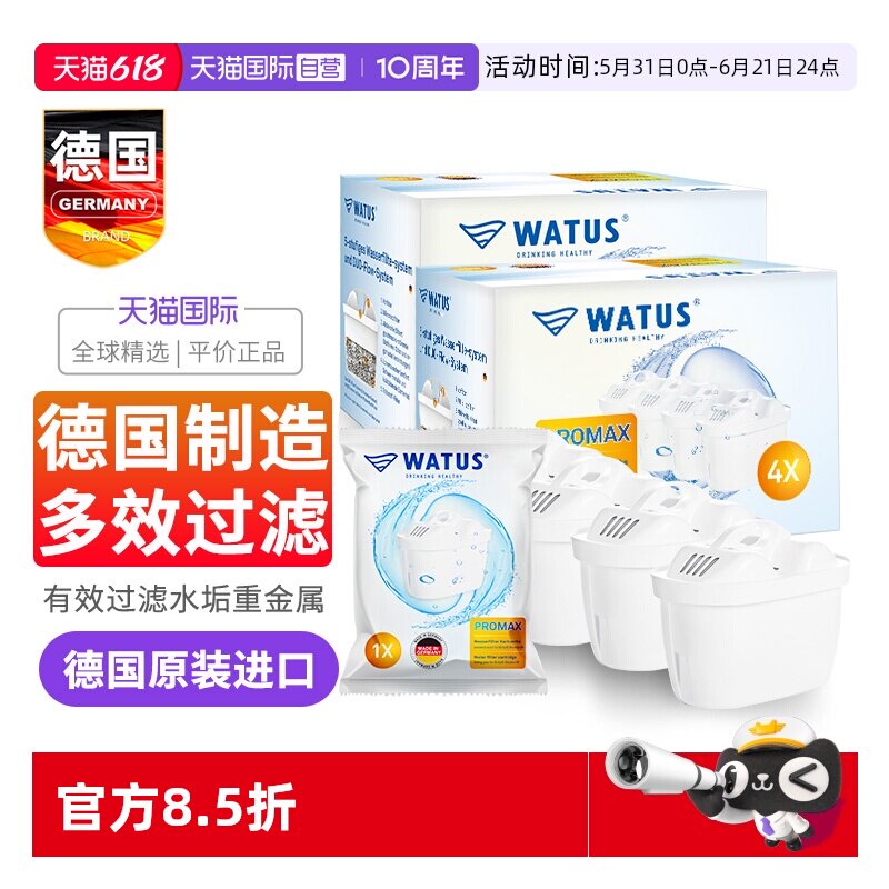 【自营】德国原装WATUS滤芯适用碧然德BRITA滤水壶家用厨房净水器