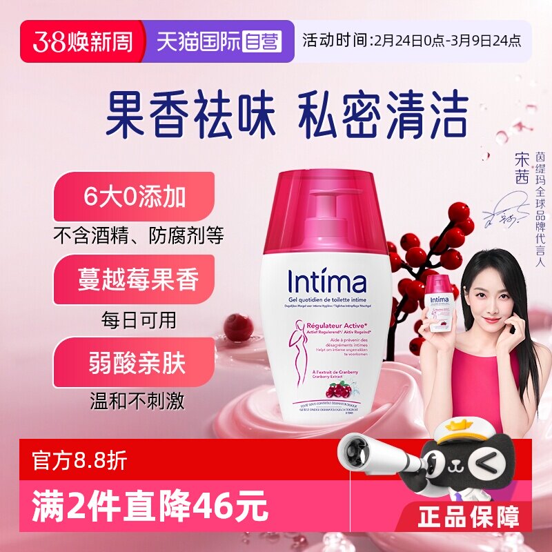 【自营】法国Intima茵缇玛蔓越莓日常私处洗护女性温和0添加200ml