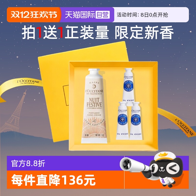 【自营】法国欧舒丹护手霜礼盒套装伴手礼保湿滋润修护男女礼物