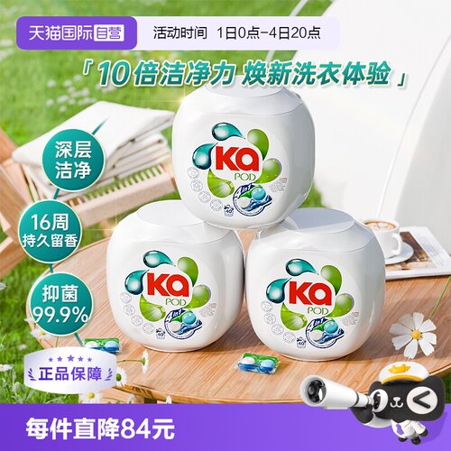 菁华ka四合一洗衣凝珠120粒