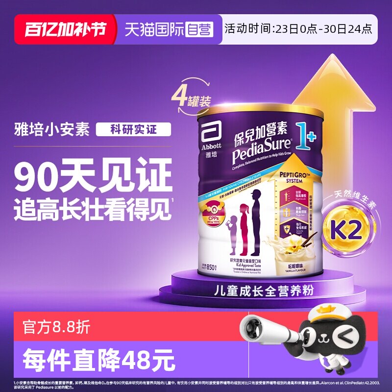 【自营】雅培港版小安素儿童成长奶粉全营养香草味1-3岁850g*4罐