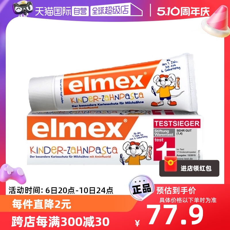 【自营】elmex艾美适儿童牙膏50ml*2专效防蛀防龋齿0-6岁宝宝进口