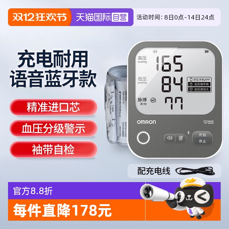 欧姆龙新款充电血压计A866T