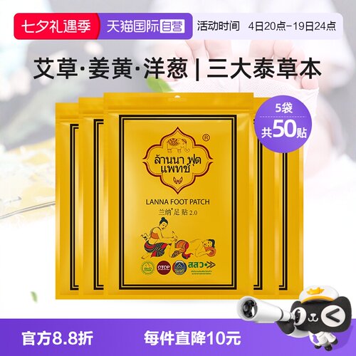 兰纳LANNA泰国足贴姜粉竹醋50片