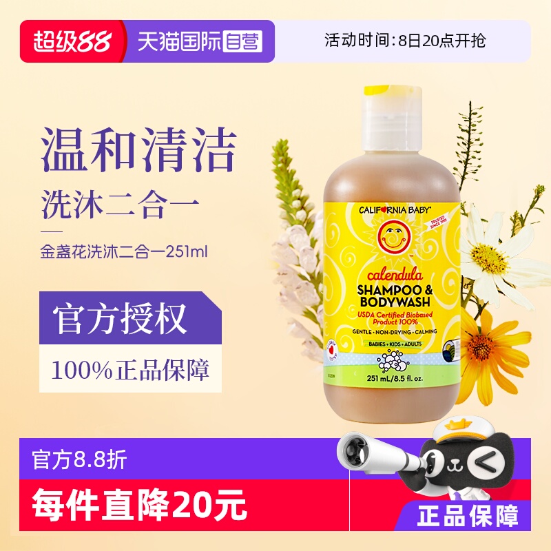 加州寶寶金盞花洗沐二合一251ml