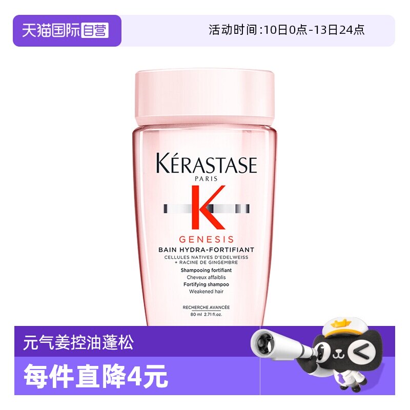 【自营】卡诗洗发水赋源芯丝沁透元气姜80ml丰盈蓬松控油