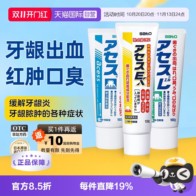 【自营】日本进口佐藤sato acess牙膏缓解口臭异味牙龈炎出血红肿