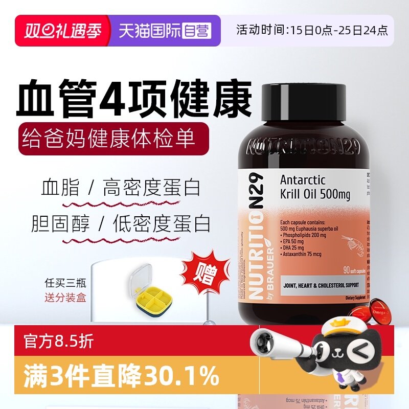 N29南极磷虾油中老年养护