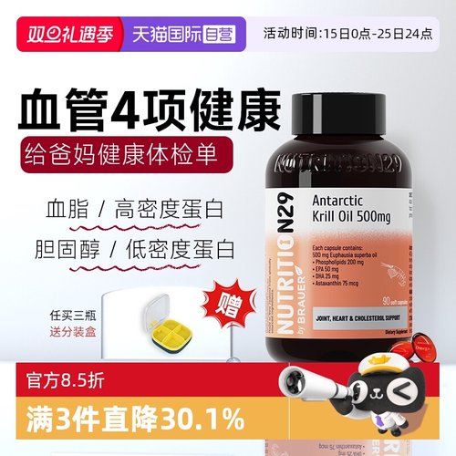 N29南极磷虾油中老年养护