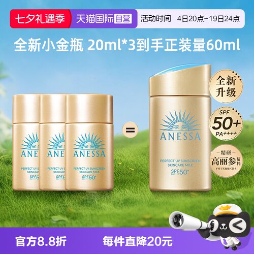 【自营】ANESSA/安热沙新款小金瓶防晒霜60ml安耐晒清爽不油腻