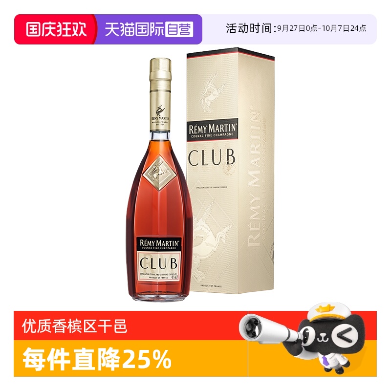 【自营】人头马CLUB1000ml 优质香槟区 干邑白兰地 正品行货