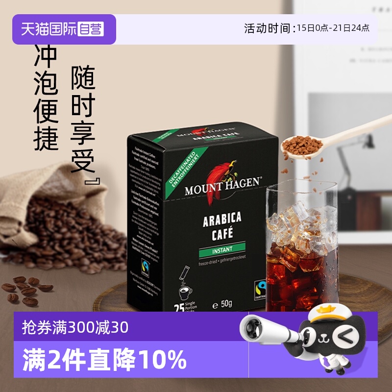 MountHagen脱因黑咖啡2g*25条
