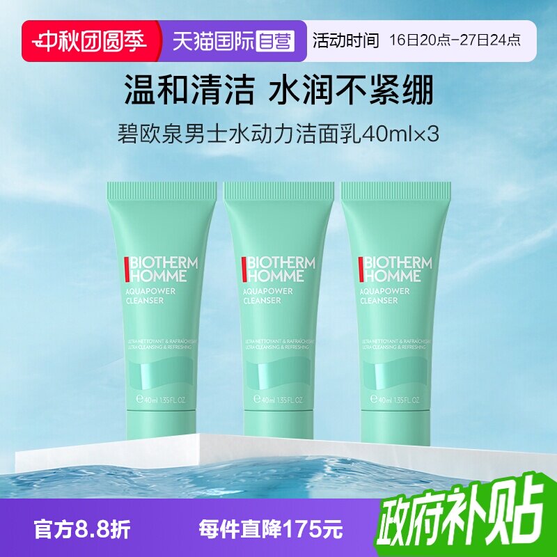 碧欧泉水动力洁面乳旅行装图片