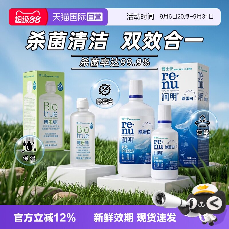 【自营】博士伦隐形眼镜清透润明护理液博乐纯500ml大小瓶美瞳图片