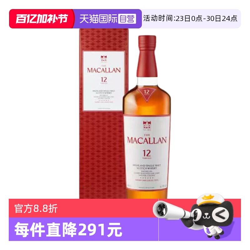 【自营】MACALLAN麦卡伦12年雪莉桶单一麦芽苏格兰威士忌酒700ml