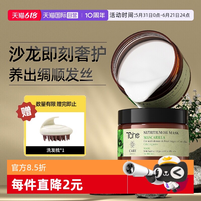 【自营】Tahe精油发膜f冰冰推荐滋养修护烫染受损干枯改善毛躁