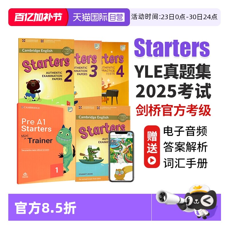 【自营】剑桥少儿英语考试全真试题 Starters 1 2 3 4级 剑桥少儿英语真题 剑桥少儿英语一级 剑桥少儿英语考试全真试题一级