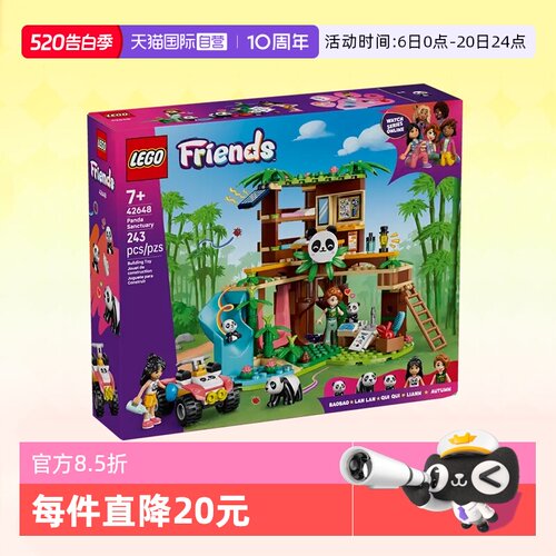 乐高积木好朋友42648熊猫保护区