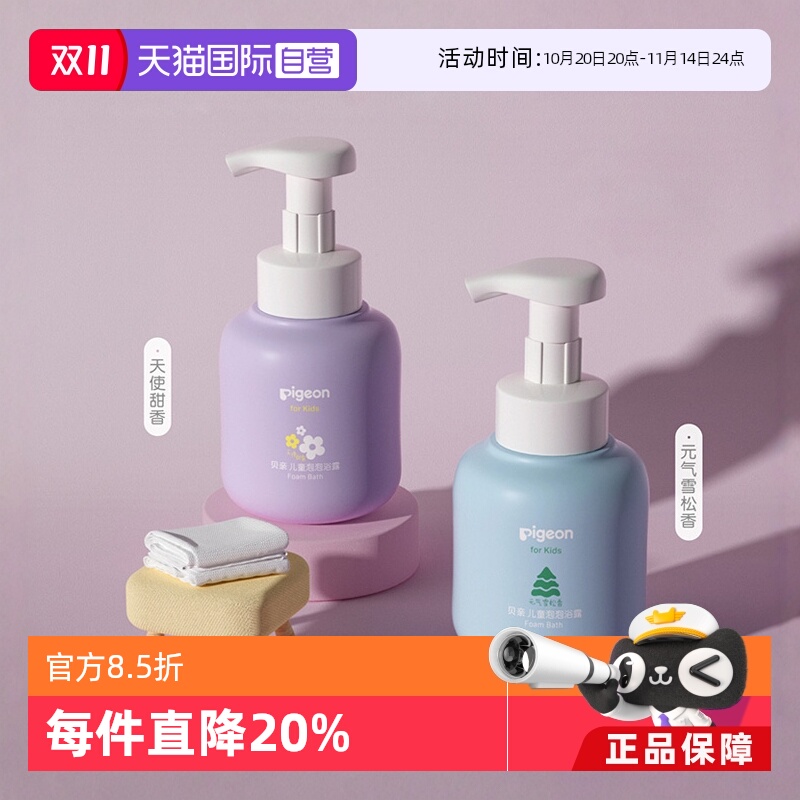 贝亲儿童泡泡浴露380ml