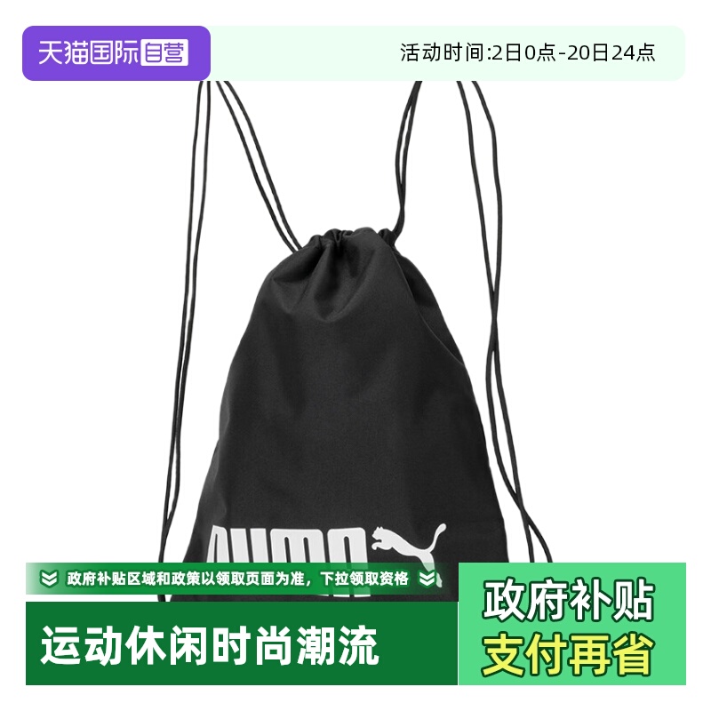 PUMA彪马男包女包抽绳包黑色运动