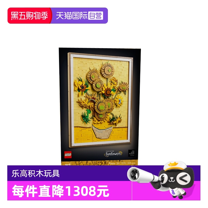 【自营】乐高ART艺术生活系列31215文森特·梵高向日葵拼搭积木