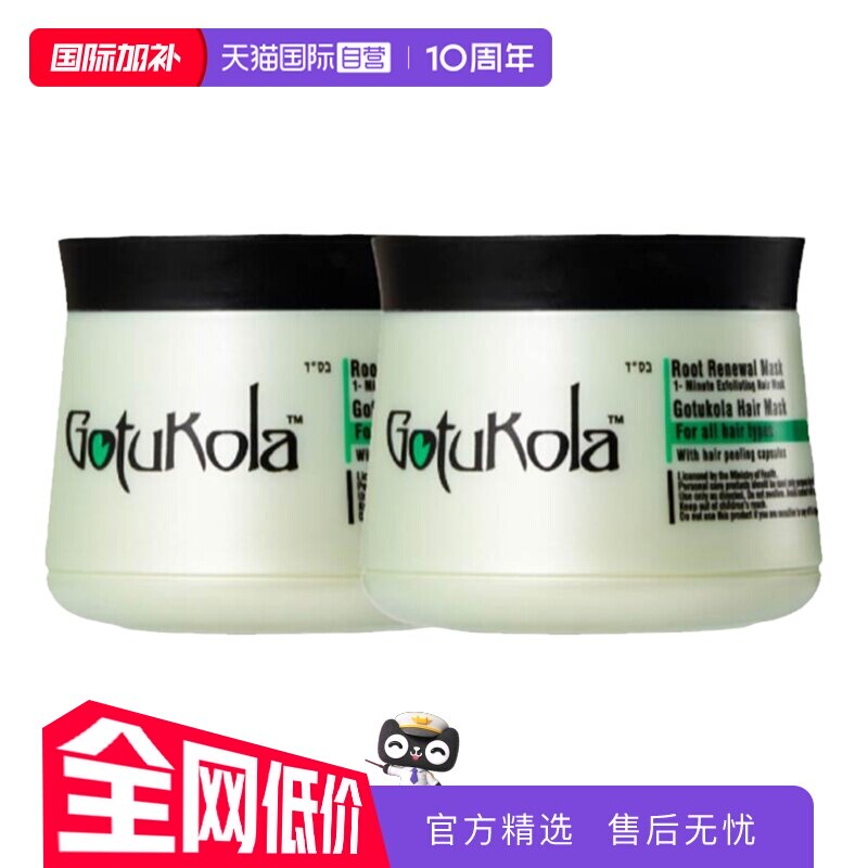 【自营】Gotukola以色列狗头考拉奇迹发膜500ml*2