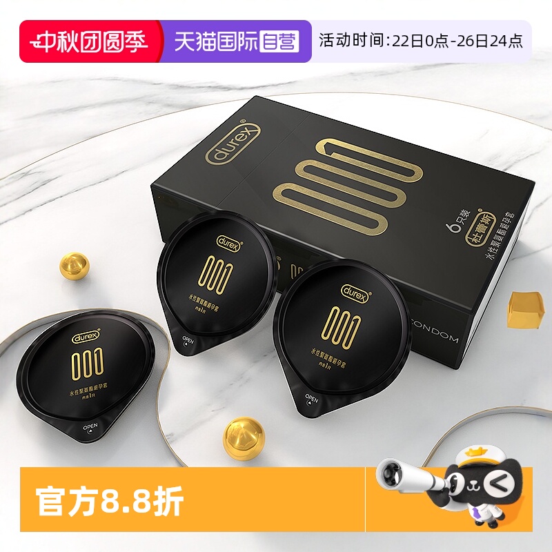 【杜蕾斯黑金001】囤货首选推荐