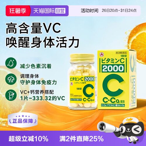 【自营】【维生素C2000】合利他命维生素C缓解色素沉着复合VC配方