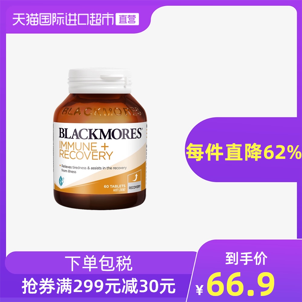 【正品直营】BLACKMORES澳佳宝灵芝维C片 60粒 免疫 维生素C VC