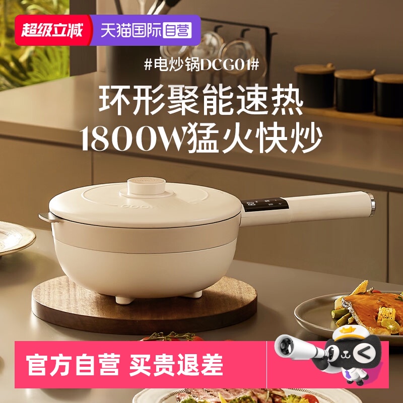 OIDIRE电炒锅多功能一体式