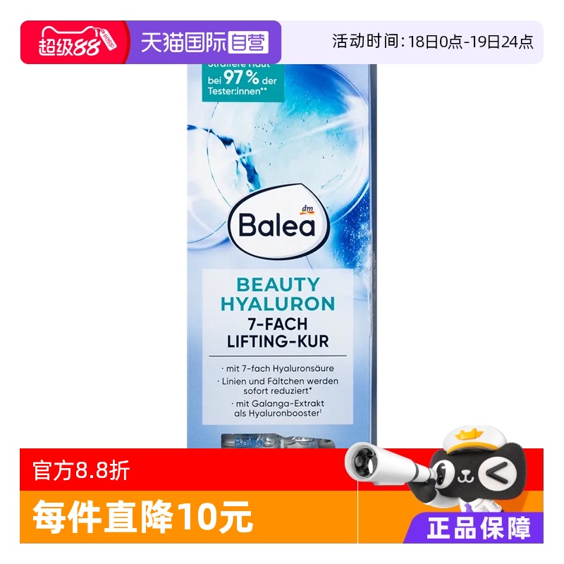 balea芭乐雅精华玻尿酸保湿