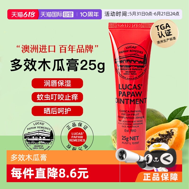 【自营】lucas木瓜膏25g澳洲原装正品润唇膏唇膜卢卡斯淡化唇纹