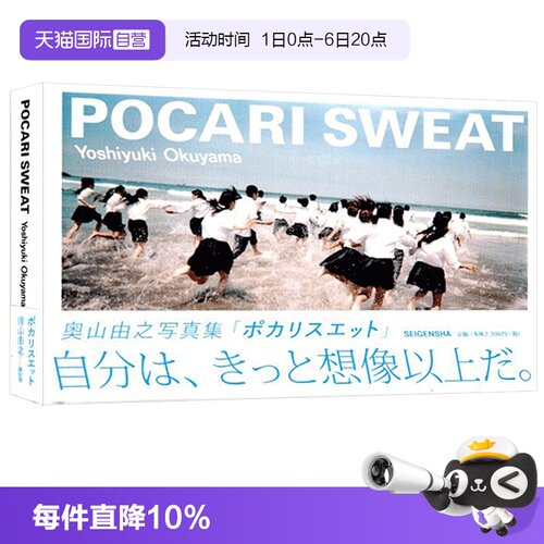 【自营】预售 POCARI SWEAT 奥山由之写真集 宝矿力广告摄影作品集 写真新世纪奖讲谈社出版文化写真奖人气摄影师 日文原版