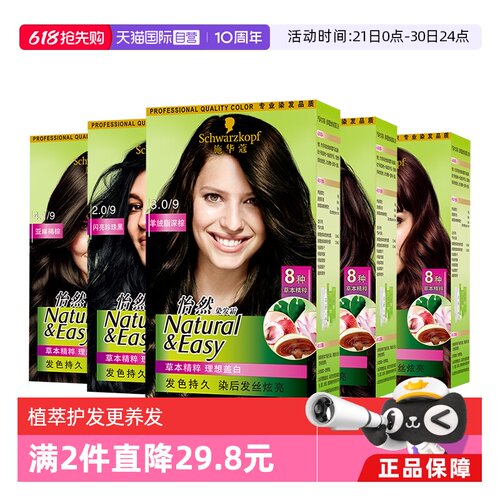 施华蔻染发剂植物添加遮白在家染