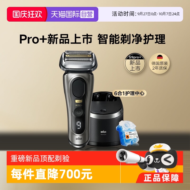 博朗新款9系电动剃须刀礼物