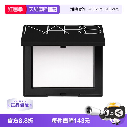 NARS娜斯光透感蜜粉饼大白饼10g