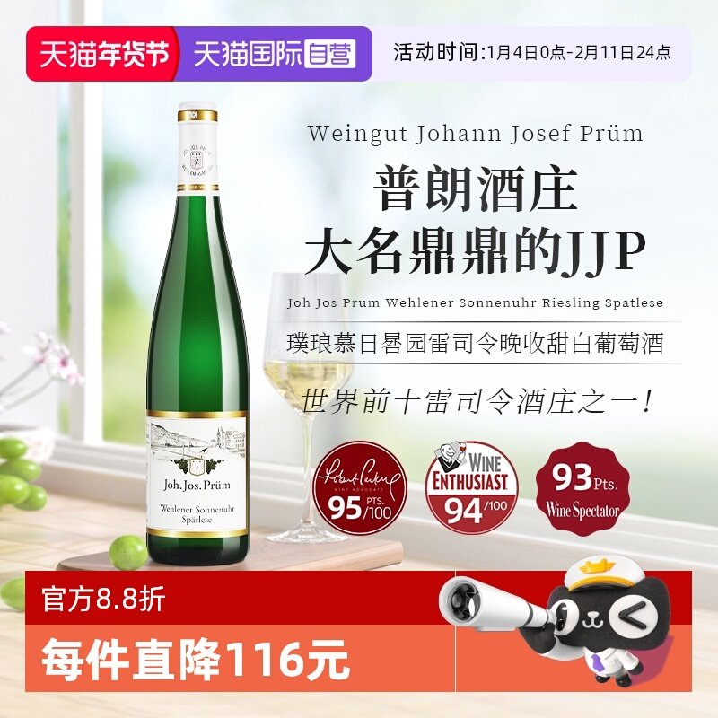 【自营】德国普朗酒庄璞琅慕日晷园雷司令珍藏半甜白葡萄酒2023年