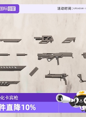 【自营】寿屋正版 配件M.S.G. 重武器组件41 模块化卡宾枪 MH41