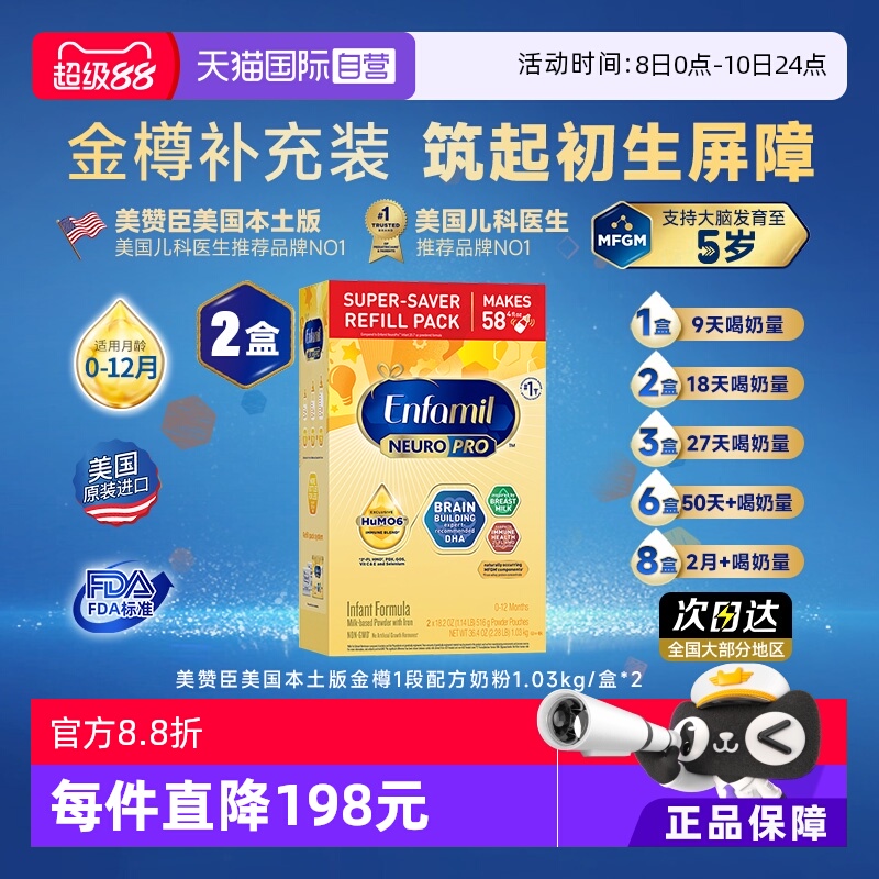 【自营】美赞臣金樽小黄罐美版一段含DHA婴幼儿宝宝奶粉1030g*2罐