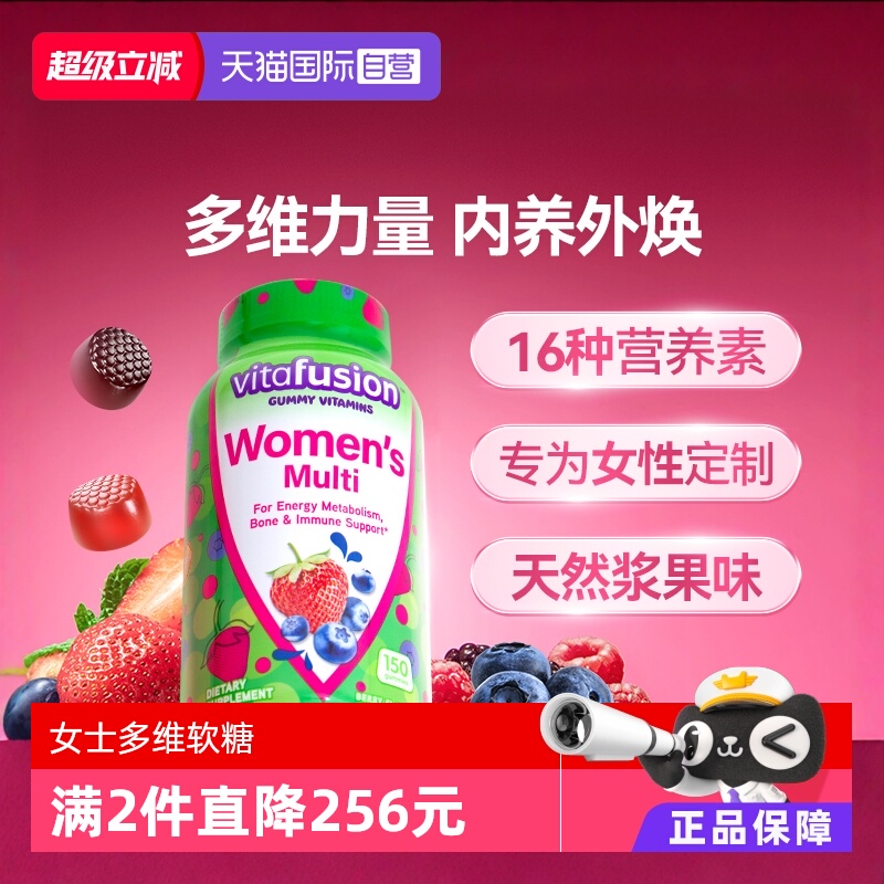 美国vitafusion女士补钙营养软糖
