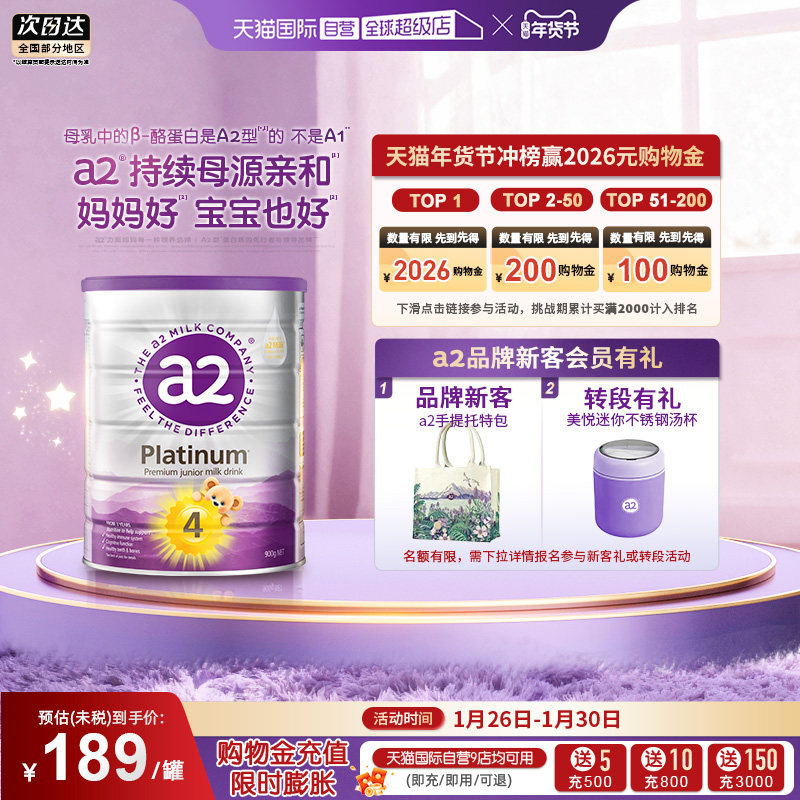 【自营】a2奶粉四段新紫白金4段新西兰儿童进口乳粉3岁以上900g,淘宝优惠券,粉丝福利购,淘宝优惠卷