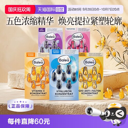balea芭乐雅补水保湿精华胶囊*3