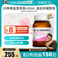 【自营】BLACKMORES澳佳宝孕妇黄金营养素180粒/瓶叶酸含碘化钾