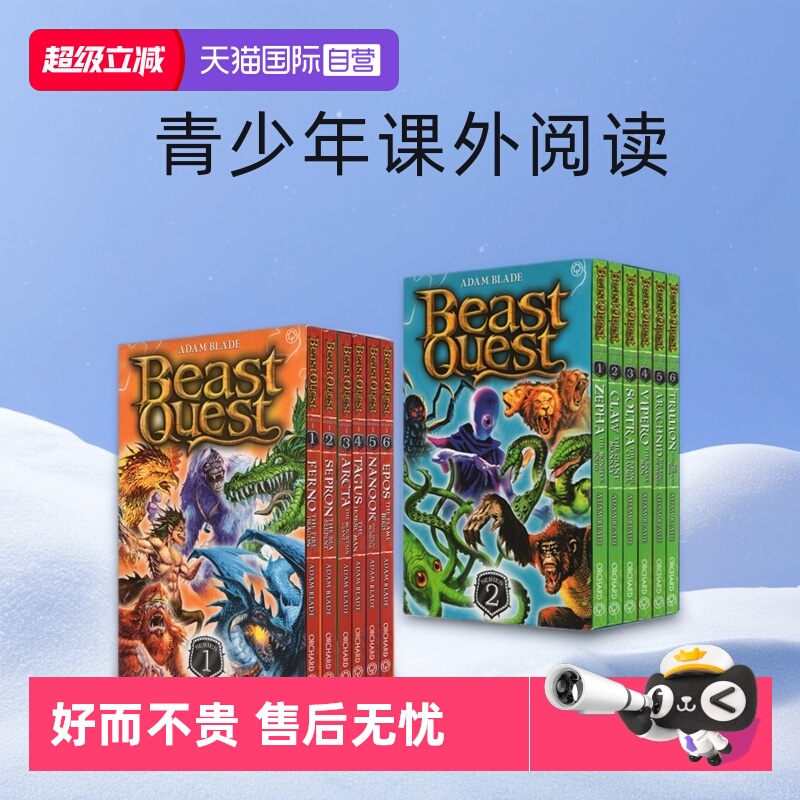 BeastQuest追击野兽章节桥梁书