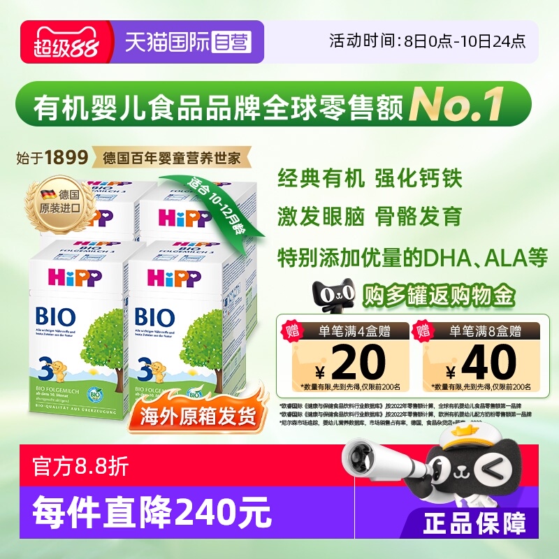 【自营】4盒原箱发货】HiPP喜宝经典有机婴儿奶粉3段 10个月-2岁