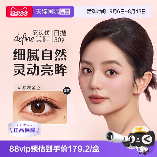 【自营】强生安视优美瞳define日抛彩色隐形眼镜官方30片*3盒UV女