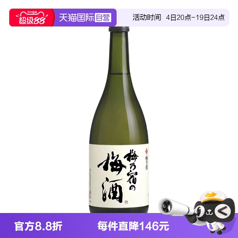 【自营】梅乃宿梅酒720ml日本原装进口梅子酒青梅酒女士配置果酒